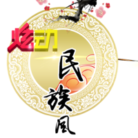 炫动民族风