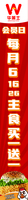 逢六会员日条幅竖版