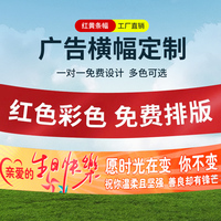定制彩色条幅